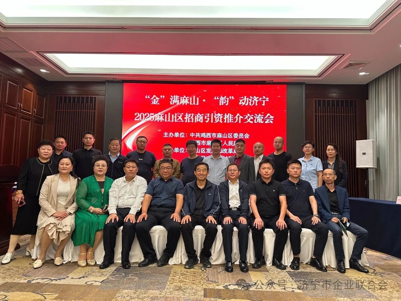 2025麻山区招商引资推介交流会成功召开