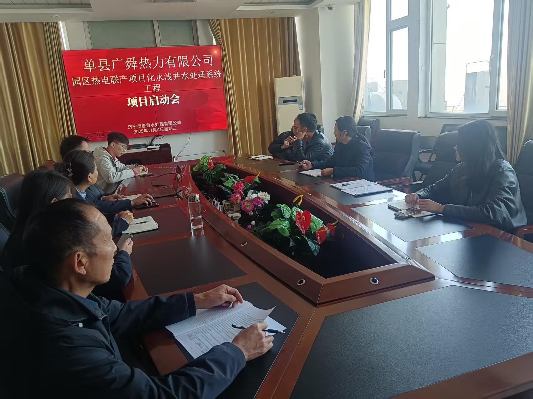 单县广舜热力项目启动会